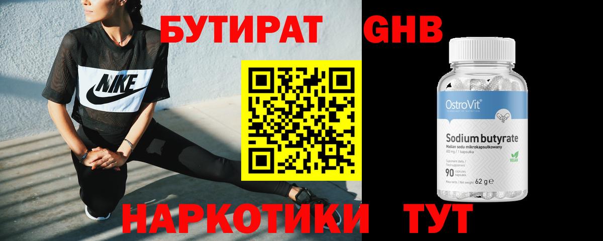 Бутират  БУТИРАТ жидкий экстази  Вход с VPN  Коркино 