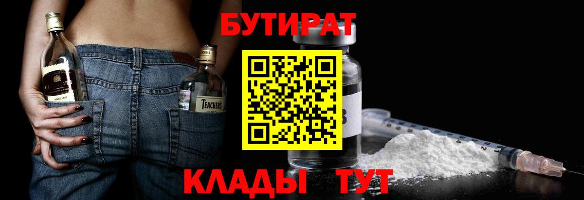 Бутират буратино Коркино