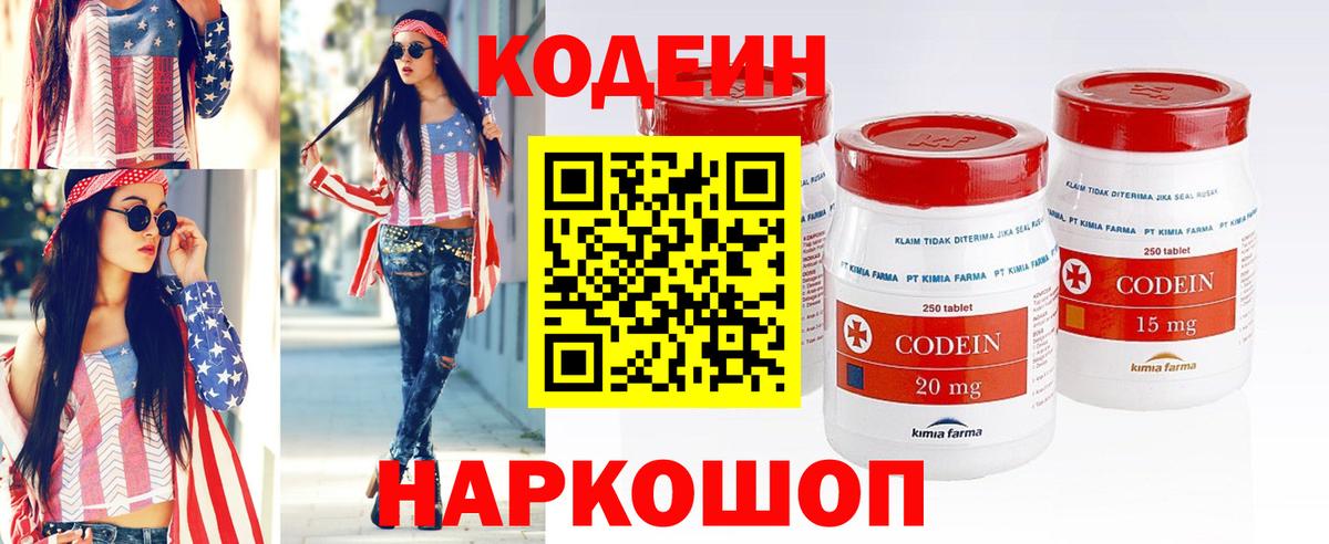 Кодеин напиток Lean (лин)  Codein Purple Drank  Коркино  Вход с VPN 