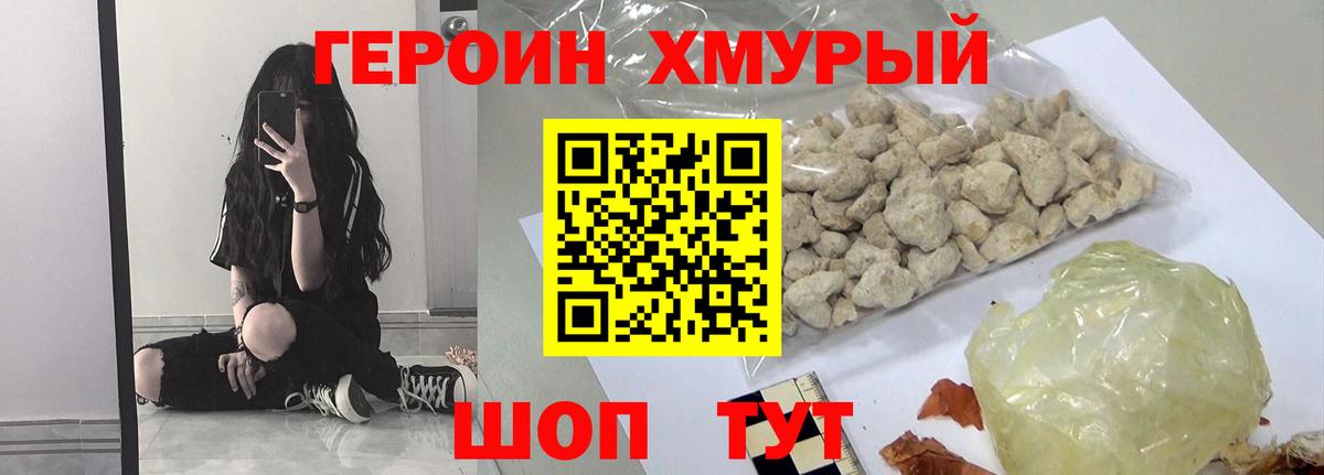 ГЕРОИН белый  Вход с VPN  Коркино 
