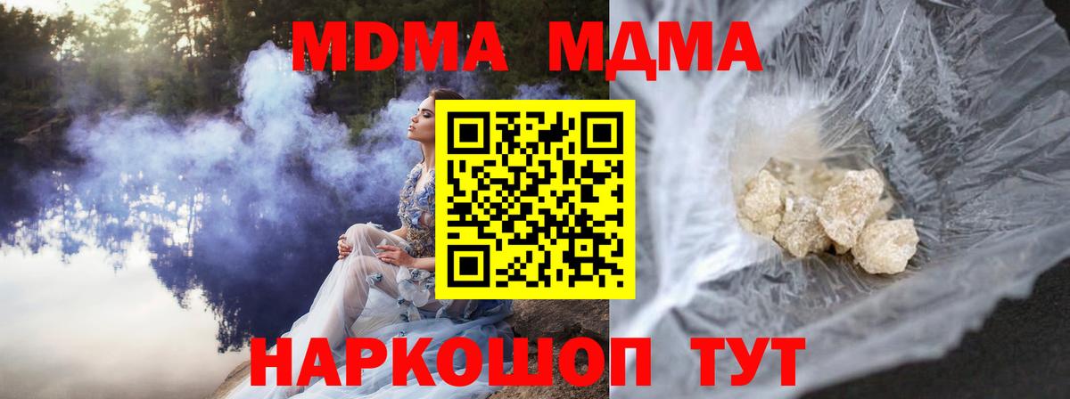 Коркино  MDMA кристаллы  МДМА  Вход с VPN  MDMA crystal 