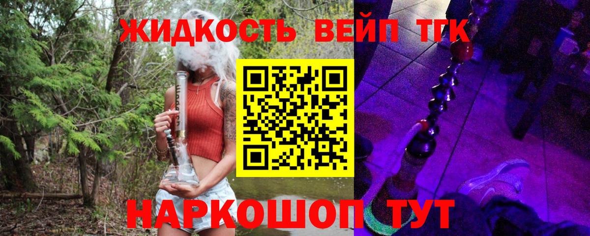 Коркино  ТГК вейп с тгк  Вход с VPN  Дистиллят ТГК концентрат 